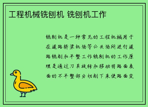 工程机械铣刨机 铣刨机工作
